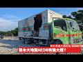 AEON熊本夢樂城爆炸威力強大 企業管理嘅問題比天災更嚴重 半沢直樹式情況司空見慣 日本企業需要另一次維新 黃世澤幾分鐘評論 2026年7月28日