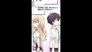Q：親が再婚した場合、連れ子同士って結婚することは可能ですか？【漫画エンジェルネコオカコラボ】#Shorts