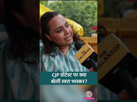 CJP Protest में पहुंचीं Swara Bhaskar | Abhijit Dipke, Sonam Wangchuk पर क्या कहा? #Shorts