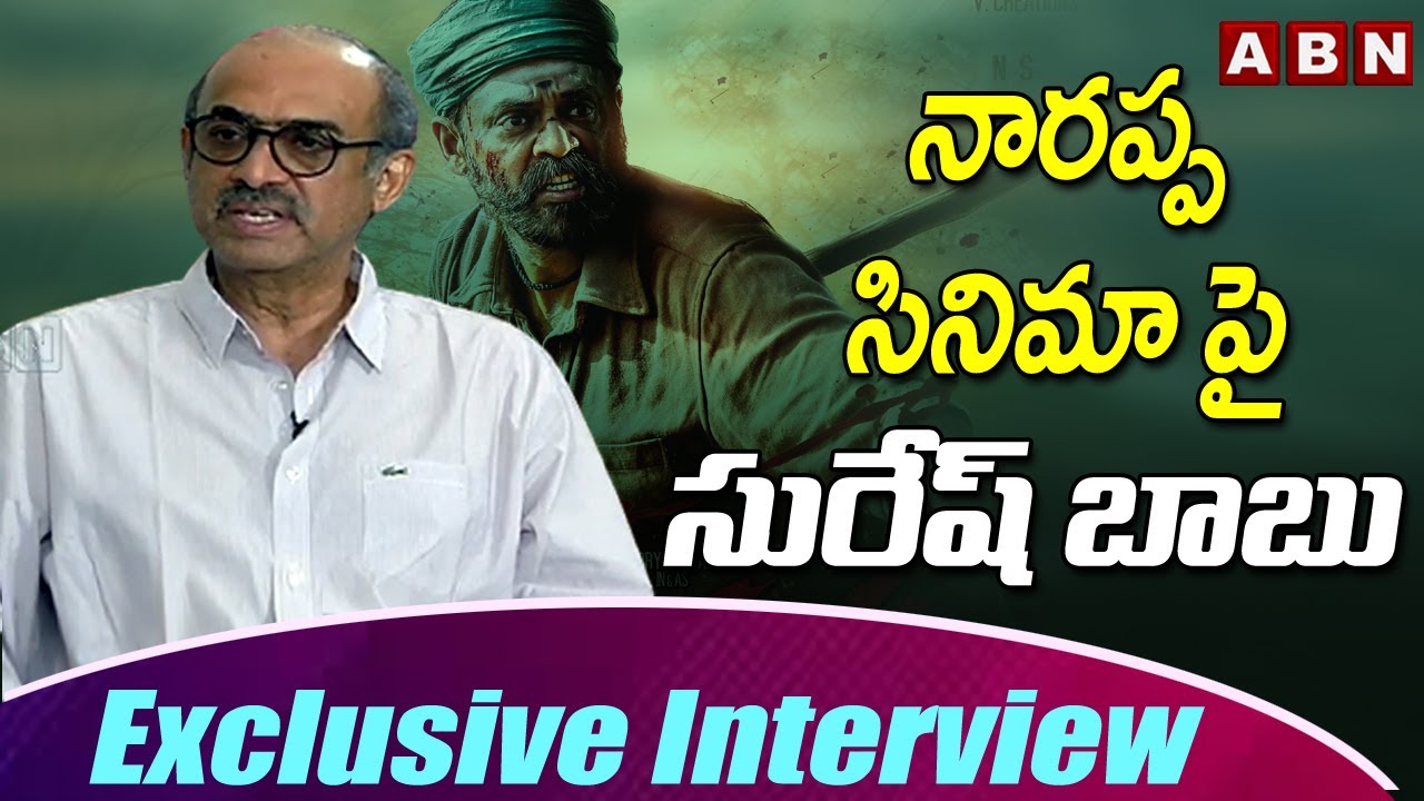 Exclusive Interview With Suresh Babu | Narappa Movie | Venkatesh | ABN Entertainment