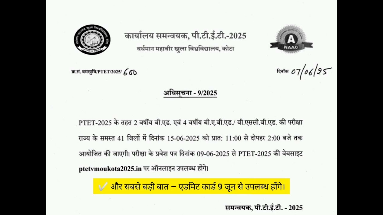 PTET 2025 Exam Date & Admit Card Out | Check Details
