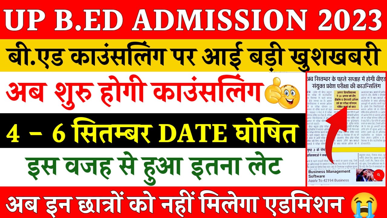 Up bed counselling date 2023 Up bed counselling 2023 Bed