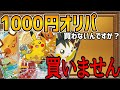 【ポケカ/法律】オリパ開封動画で高騰してるカード引いて！！ #shorts