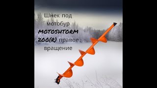 :    MOTOSHTORM 200R   SMS 200R 