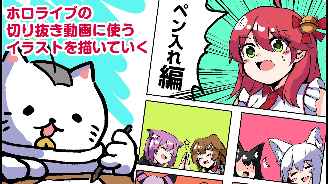 【お絵描き配信】ホロライブの切り抜き動画のイラストを描いていくよ!