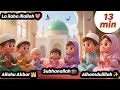 Alhamdulillah Subhanallah Allahu Akbar La Ilaha Illallah Muslim Lullabies Dhikr Song For Kid