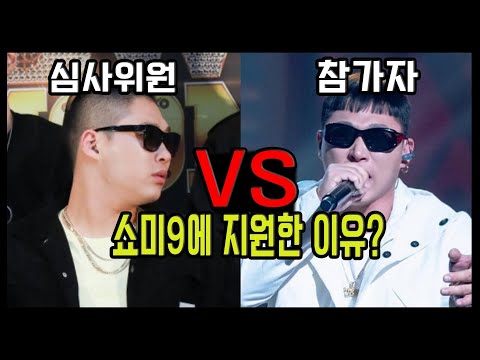 최초공개💥 스윙스 자존심버리고 쇼미9 지원한 이유!! (+더콰이엇)