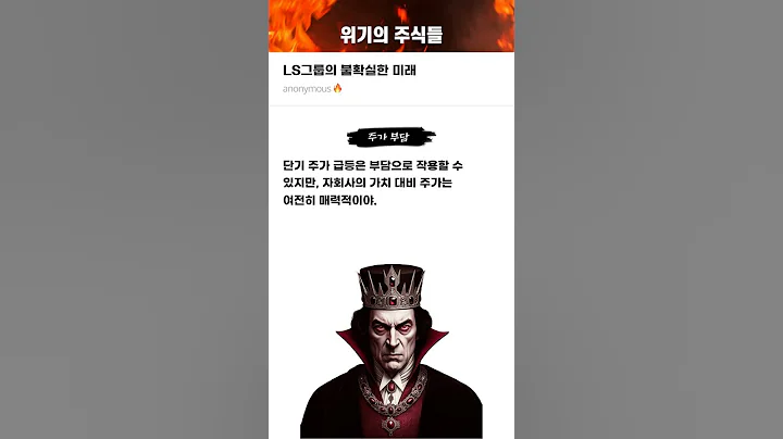 LS그룹의 불확실한 미래 #20250314#LS#위기의주식들