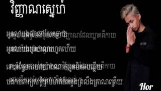 វញណសនហ By Jedsa Khmer Original Song Lyric