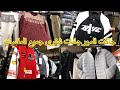سعر هيصدمكوا جاكت بتاع عنبه جاكت المهرجانات مكتب هيبيع جواكت رجالى وتيشرتات مستورده جميع المقاسات 