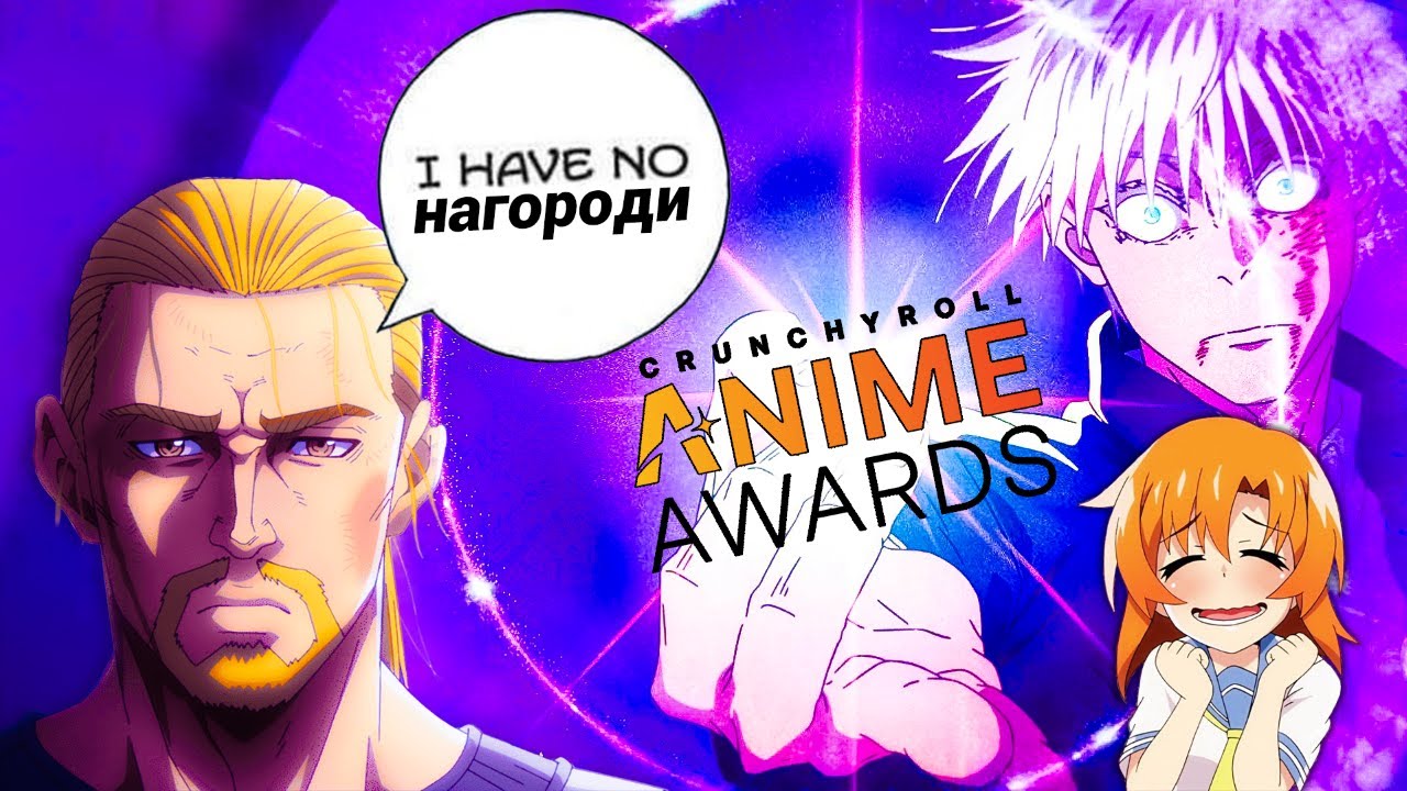 СВАРИМОСЬ НА CRUNCHYROLL AWARDS 2023 І ГРАЄМО В САГУ ПРО ЧЕХІЮ