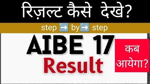 AIBE 17 result| aibe result kaise download kare|aibe exam result| AIBE results kab aayega| #legallaw