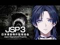 【日本事故物件監視協会3|JSP3】実在する物件を監視するだけのホラゲー3。【花籠つばさ / にじさんじ】
