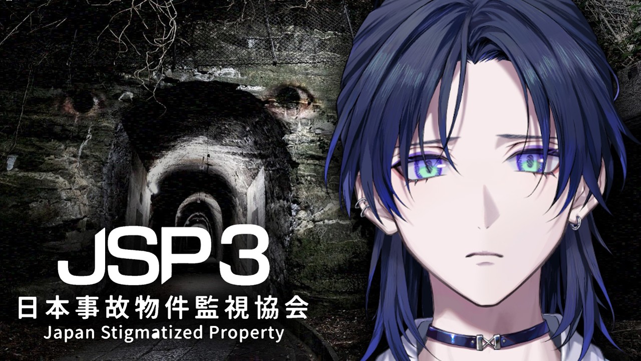 【日本事故物件監視協会3|JSP3】実在する物件を監視するだけのホラゲー3。【花籠つばさ / にじさんじ】