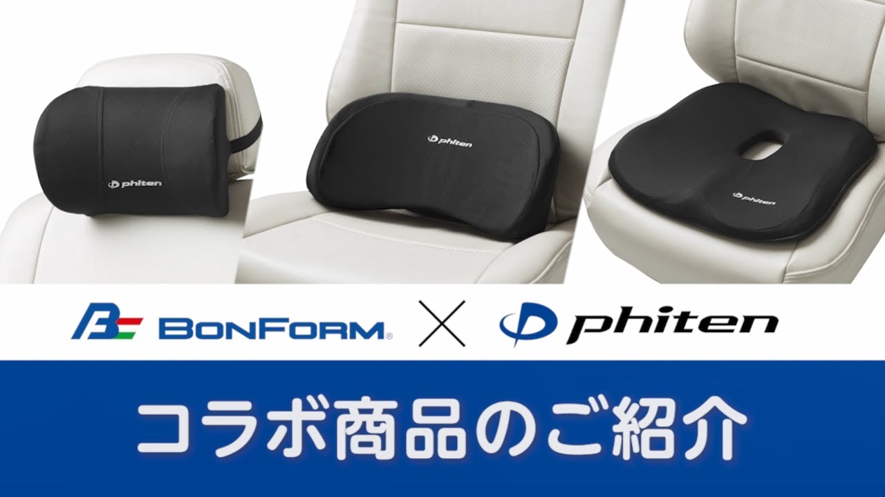 ボンフォーム×ファイテンコラボ商品の紹介です！ - YouTube