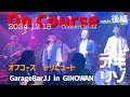 Capture de la vidéo 【宜野湾・ライブ】オフコース　トリビュートバンド On Course ・後編