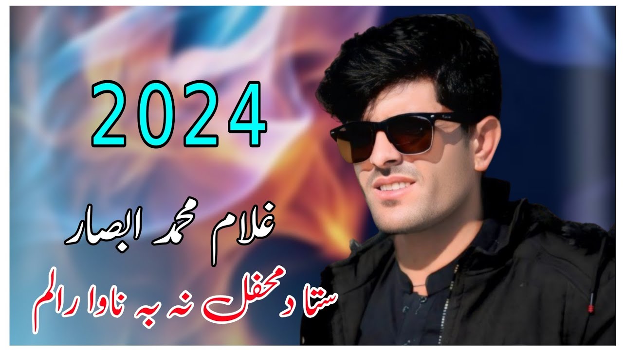 Ghulam. M Absar New Pashto Song 2024 |Pashto 🎵 ستا د محفل نہ بہ ناوا ...