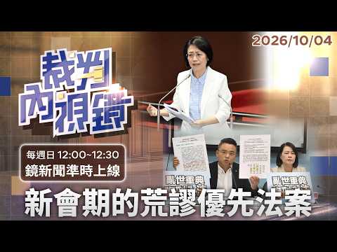 Can "Caning" Save Public Safety? Weng Hsiao-ling Proposes "Referendum to Overturn Grand Justices,...
