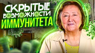 видео: Ещё раз про иммунитет картинка: Ещё раз про иммунитет