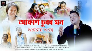 Aakax Subor Mon | Angshuman Pol Deka | Divyangan Disabilities Song | @AngshumanShorts2023