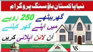 HOW TO APPLY ONLINE IN NAYA PAKISTAN HOUSING PROGRAM 2019 | Video Soft screenshot 2