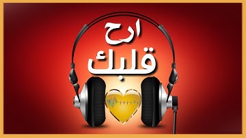 ارح قلبك المتعب قليلا 🖤🎧تلاوة هادئة تريح العقل والقلب || magnifique récitation du quran,4K