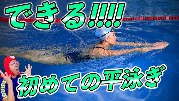 初心者向け 平泳ぎのコツ 息継ぎのお手本とタイミング Youtube