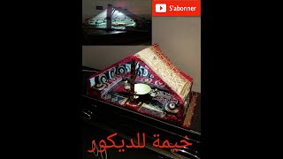 كيفية عمل خيمة للديكور 🎪 محاولات يدوية 👌How to make a tent for decoration