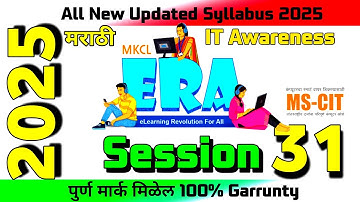 MS CIT ERA 2025 SESSION - 31 English | mscit IT Awareness era session 31 | @computersearch2.0