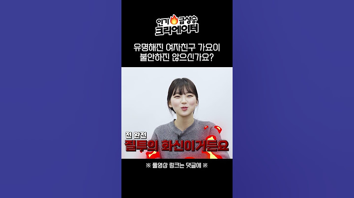 가요이의 인기, 불안하진 않으신가요? #Shorts