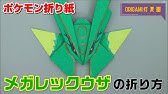 Laq ラキューでポケモン メガレックウザの作り方 Youtube