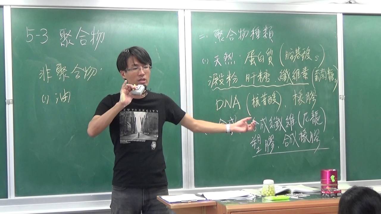 國二下理化5-3聚合物