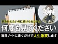 大公開！年収が一桁変わるノート術 @yokoooishi @onostyle