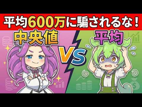 【平均貯蓄額の罠】貯金600万が普通？→“平均値マジック”で不安になる仕組み