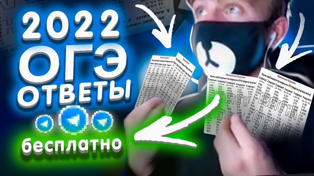 Огэ тг канал. Списать на ОГЭ. Списать на ОГЭ В 2023. Как списать на ОГЭ. Ответы ОГЭ 2023.