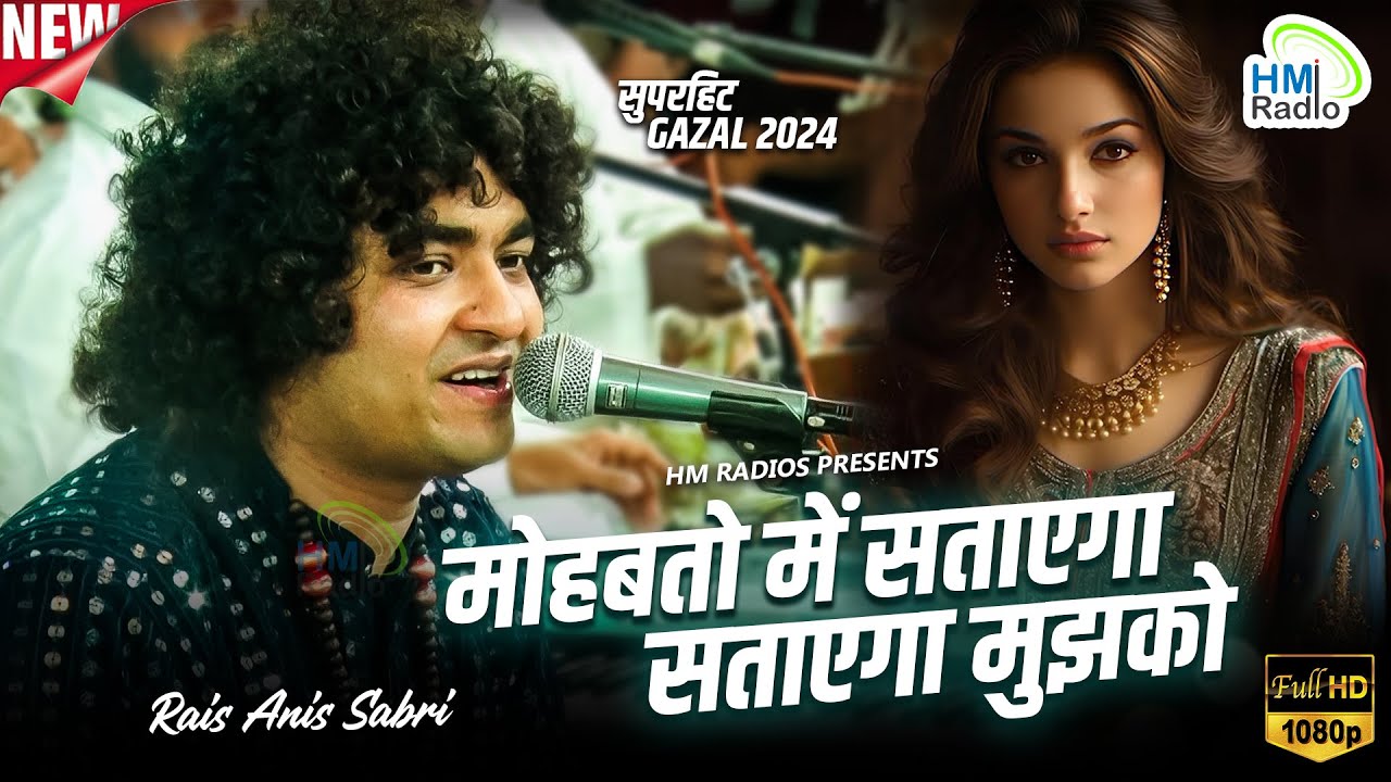 Rais Anis Sabri की ग़ज़ल ने Nimbahera Urs 2024 में मचाया बवाल - वो ज़ख्म देके नमक भी लगाएगा मुझको