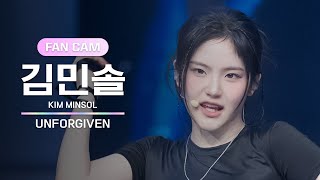 [ILAND2/1회 FANCAM] 김민솔 KIM MINSOL ♬UNFORGIVEN  LE SSERAFIM @입장 테스트