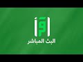 بث مباشر قناة اقرأ بث مباشر قناة اقرأ
