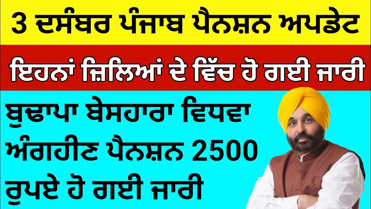 2 December punjab budapa Pension news 2025,punjab pension scheme 