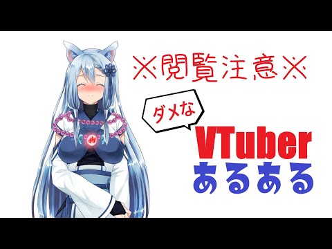 【ダメなVTuberあるある】西村さん配信前のオフショット♡