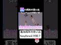 #嵐 #10周年 #SexyZone #対抗? #紅白 #国立競技場 #ライブ