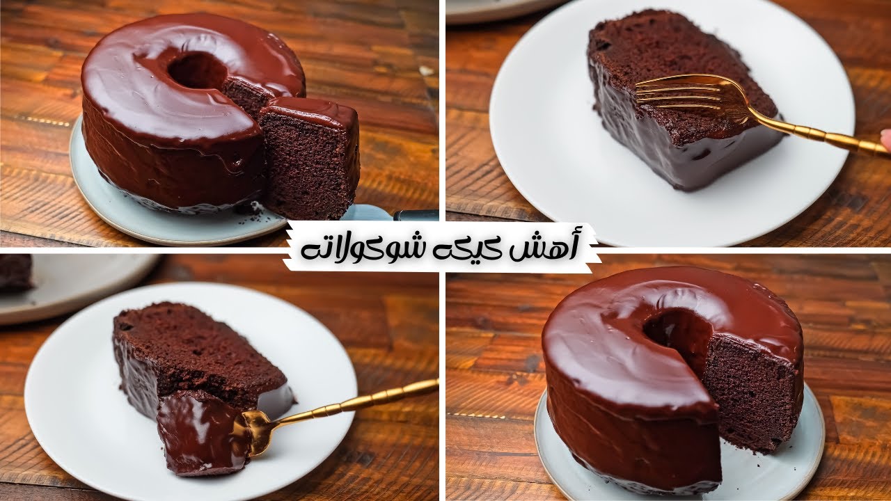 كيكه شوكولاته هشه و مرتفعه جدا فخمه و بحجم عائلي طعمها لا يقاوم