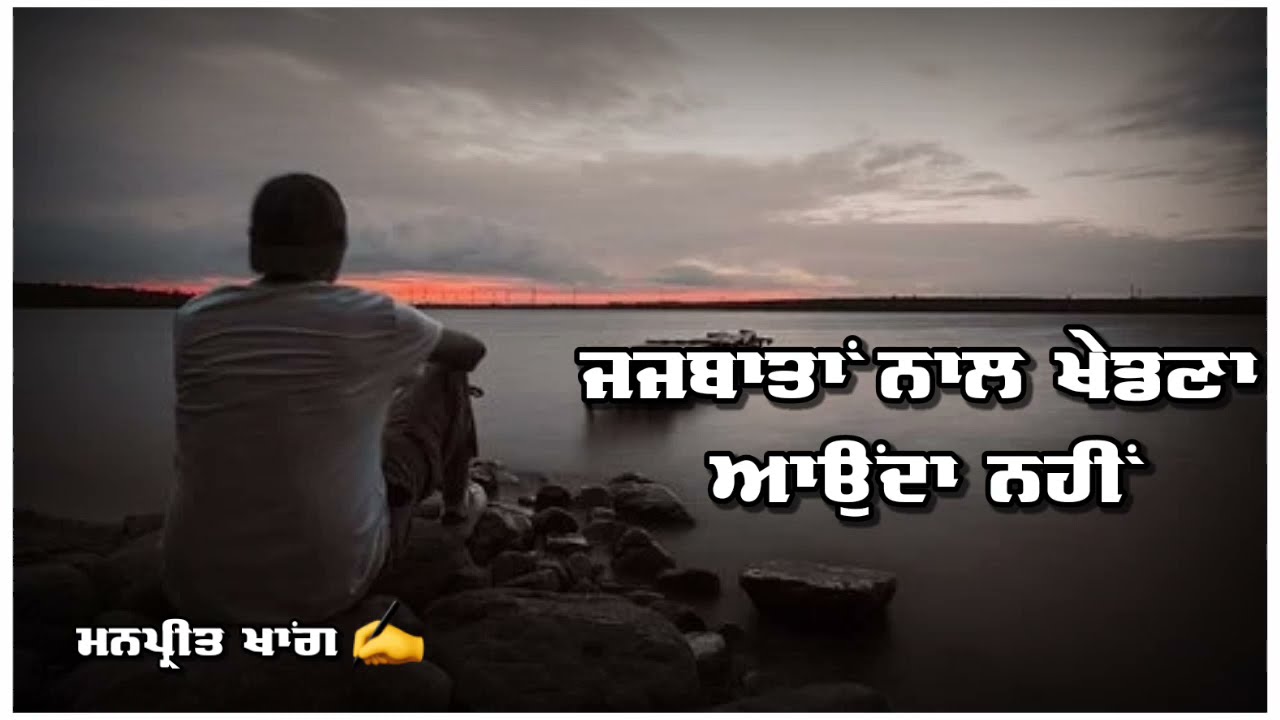 Punjabi sad?song Whatsapp status-new punjabi song status-punjabi status|?very sad status Punjabi|