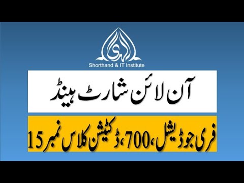 Free shorthand online classes Unseen Judicial, Official, Newspaper parag...