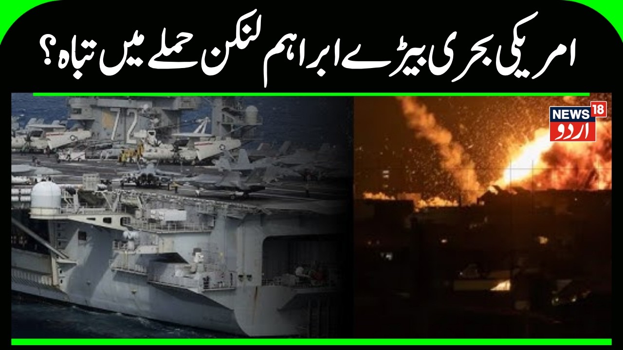 Iran Claims Carrier Abraham Lincoln 