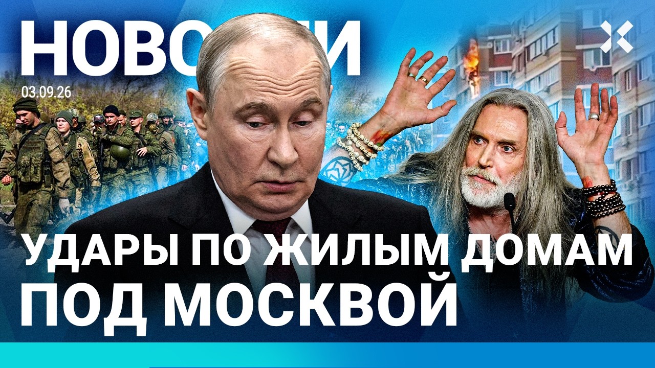 ⚡️НОВОСТИ | УДАРЫ ПО ДОМАМ ПОД МОСКВОЙ | ПУТИН ПРО ПЕРЕГОВОРЫ | ДЖИГУРДА СУДИТСЯ ИЗ-ЗА КУКОЛ | ДРОНЫ