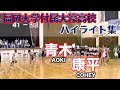 【福大大濠】青木康平の大濠高校時代のハイライトです！