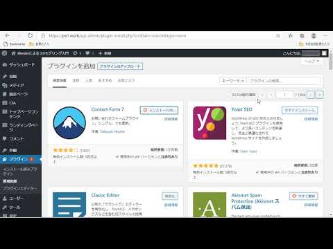 WordPressのプラグインをインストールする