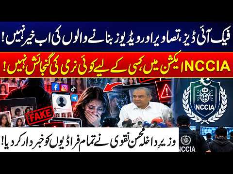 NCCIA Crackdown on Fake IDs and Fake Videos | Mohsin Naqvi Warns Offenders | 24 News HD