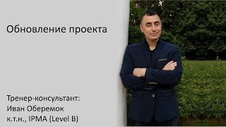 Обновление проекта в MS Project Pro Обновление проекта в MS Project Pro